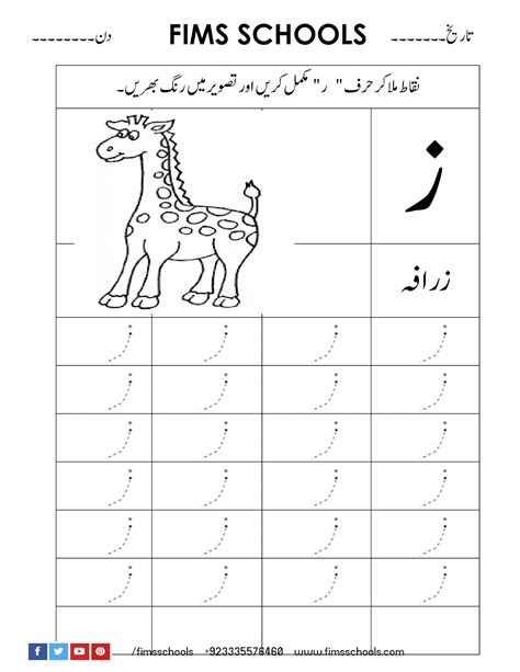Urdu Alphabets Tracing Work Sheets 477