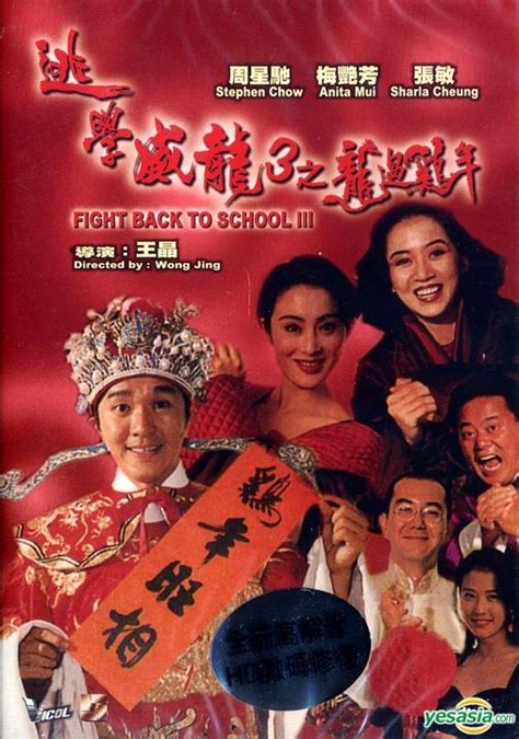Yesasia Fight Back To School 3 1993 Dvd Remastered