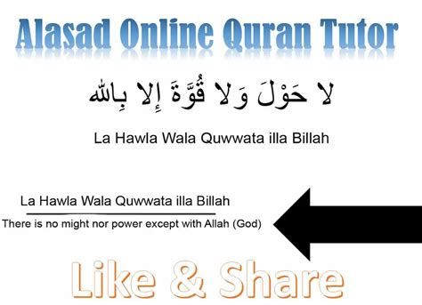 La Hawla Wala Quwwata Illa Billah Quran Mualim