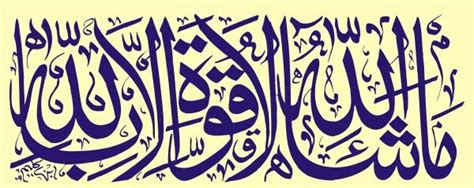 Whoever reads laa howla wala quwwata illa billah, a angel descends to give good health/brings a cure for that person. Masha Allah by Ibn-e- Kaleem | Islamic wall art, Art ...