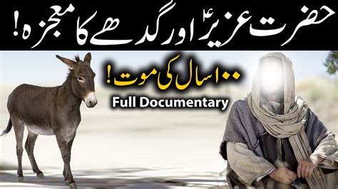 Hazrat Uzair As Aur Donkey Ka Mojza Prophet Waqia Story Qissa Kissa