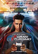 Sección visual de Gran Turismo - FilmAffinity