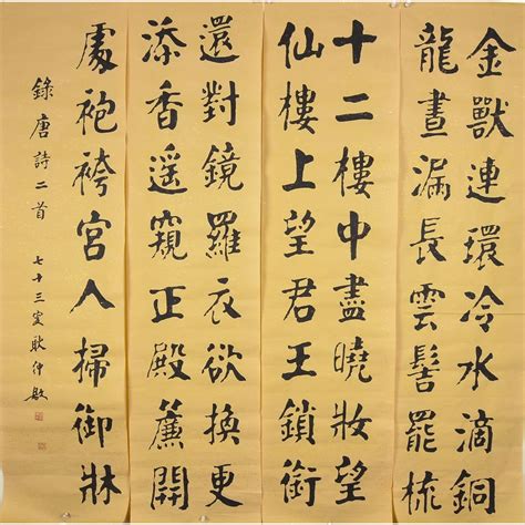 Set Of Four Chinese Script Calligraphy