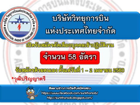 ประกาศเปิดสอบหน่วยงานราชการทุกหน่วยงาน: ++แชร์บอกต่อ++บริษัทวิทยุการบินแห่งประเทศไทยจำกัด เปิด ...
