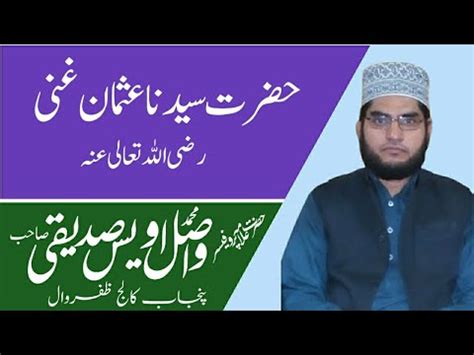 Hazrat Syedena Usman Ghani Razi Allahu Tala Anha YouTube