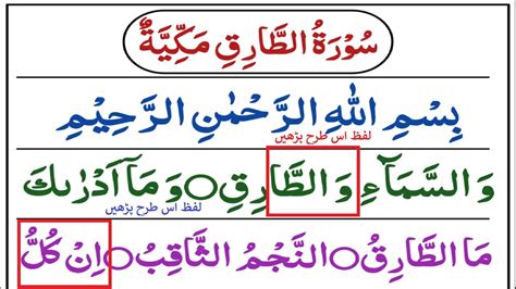 Surah At Tariq Learn Surah Tariq Word By Word سورۃ الطارق Youtube