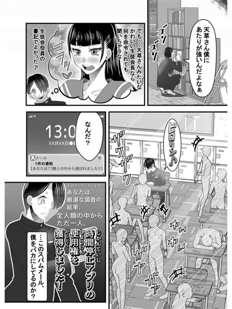 美少女に夢中 ️ On Twitter Rt Adult Comic 時間停止 1 2