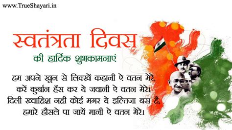 happy 15 august independence day images in hindi with shayari wishes