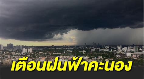 กรมอุตุฯ พยากรณ์อากาศ 7 วันข้างหน้า ระหว่างวันที่ 9 ม.ค. พย ากรณ์อากาศ กรมอุตุฯ เ ตือนไทยเจอฝนฟ้าคะนอง - kiddpan.com