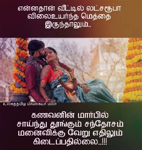 Kanavan Manaivi Feeling Husband Wife Quotes In Tamil Aku Pk
