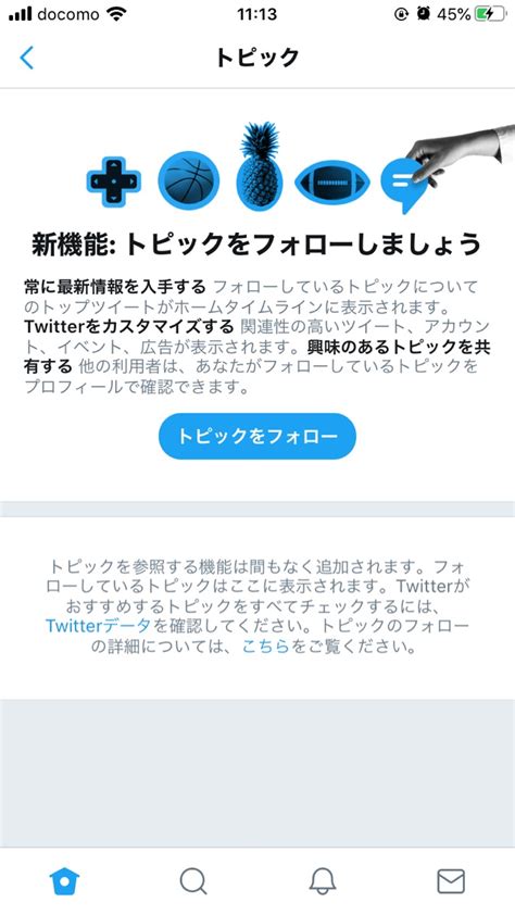 Twitterから新機能が登場！話題をフォローできるトピック機能の使い方を解説♪【twitter】 Apptopi