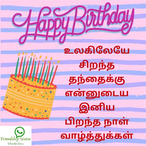 How To Write Happy Birthday In Tamil