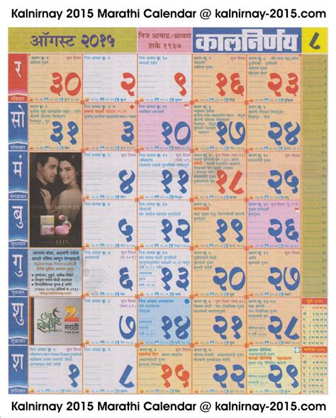 Marathi calendar 2020 pdf free download marathi calendar for year 2020 with complete information about days and dates for. 20+ Marathi Calendar 2021 August - Free Download Printable Calendar Templates ️