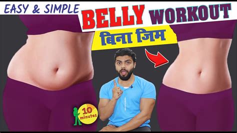 How To Lose Belly Fat In Just 10 Mints Home Workout Youtube