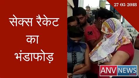 madhya pradesh sex racket busted in shivpuri anv news youtube