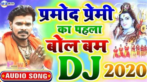 pramod premi 2020 ka bolbam dj gana bolbam song dj remix 2020 bhakti dj mix bolbum dj song