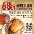 Delifrance 訂購自取單點聖誕及新年派對美食或派對套餐 68折