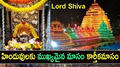 Lord Shiva Karthika Masam Special Songs 2020 Youtube