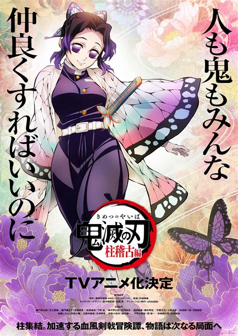 Shinobu's official Key Visual- Kimetsu no Yaiba: Hashira Training Arc