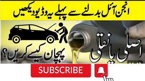 Engine Oil Frauds Oil Grades Explained Karachiwheels Cars Oil YouTube