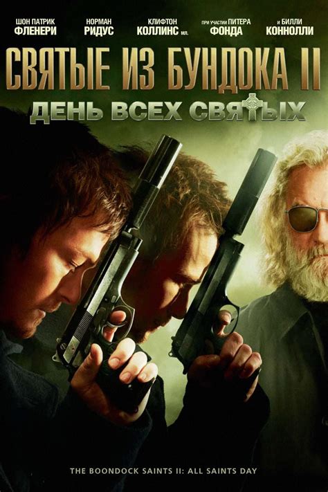 The Boondock Saints Ii All Saints Day 2009 Posters — The Movie