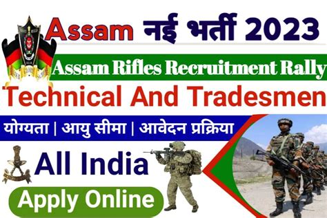 Assam Rifles Recruitment Rally Online Apply For Posts