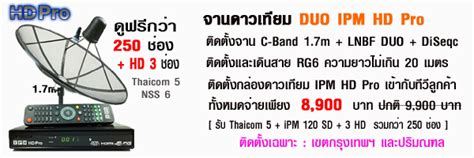 Satellite2u ตอนท 284hd ร ว วกล อง ipm hd pro3. จานดาวเทียม Duo IPM HD Pro