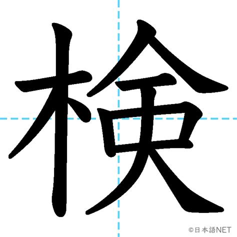 JLPT N2漢字検の意味読み方書き順 日本語NET