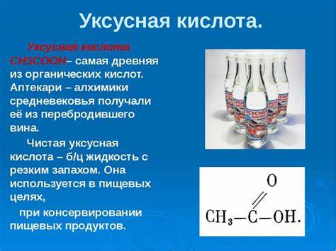 Уксусная кислота диета "Уксусная кислота" - презентація з хімії "Уксусная кислота" - презентація з хімії Уксусная кислота диета