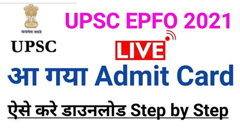 UPSC EPFO Admit Card Out How To Download EPFO Admit Card Upsc Epfo Admit Card