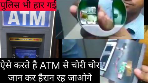 ATM Frauds पन क उपपर कमर और चप करड पर नकल सकनर छप कर