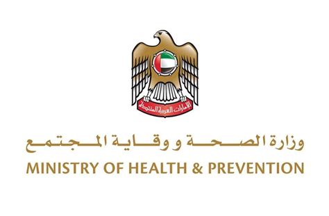 وزارة الصحة الاماراتية