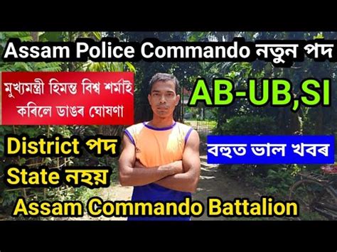 Assam Police Commando Battalion New Vacancy List District Cuttof