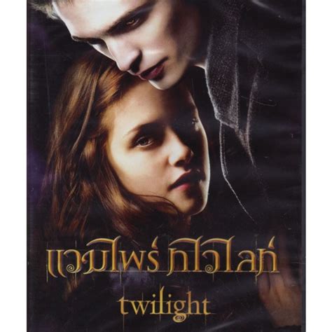 Twilight แวมไพร์ทไวไลท์ Dvd ดีวีดี เสียงไทยเท่านั้น Shopee Thailand
