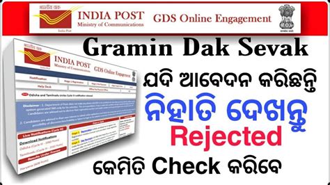 Gds Postal Job Gramin Dak Sevak Odisha Disha Job Portal Youtube
