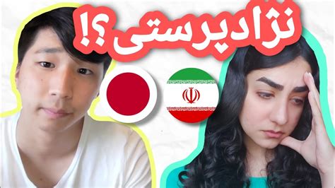آیا ژاپنی ها نژاد پرستن؟ زوج ایرانی ژاپنی Youtube