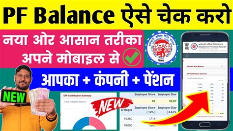 Pf Balance Kaise Check Karen How To Check Pf Balance Online Epf