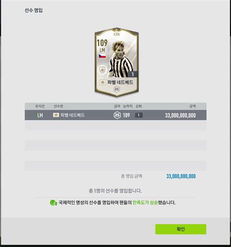 와 아이콘 시세 오르는 속도 뭐지 Ea Fc 온라인 에펨코리아