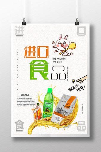 Imported Snack Food Poster Design Psd Free Download Pikbest Food
