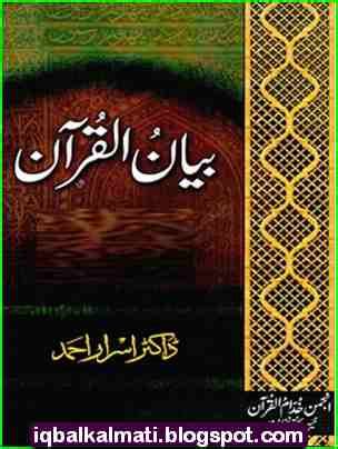 Bayan Ul Quran by Dr Israr Ahmed Taseer PDF Free Download