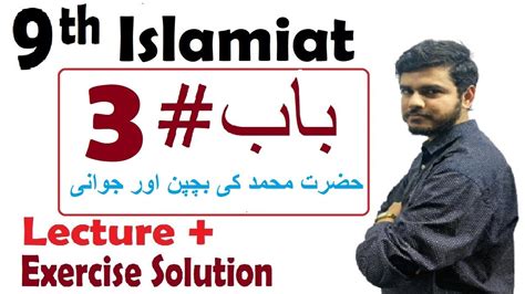 Exercise Solution Lecture Baab 3 Chapter 4 Hazrat Mohammad Saw Ka