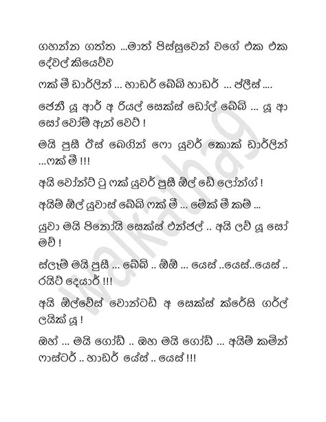 සැපටදුකටජෙනීදෙක Sinhala Wal Katha