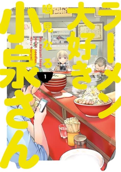 Manga Cbz Ms Koizumi Loves Ramen Noodles Jnovels