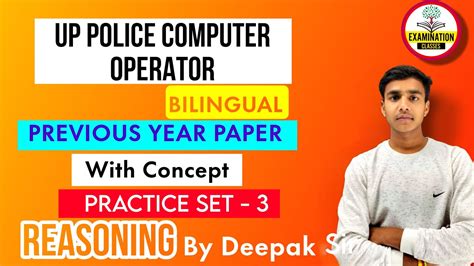 Up Police Computer Operator Bilingual Practice Set Previous Yera