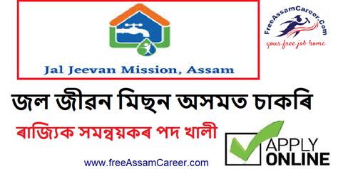 Jal Jeevan Mission Assam Recruitment