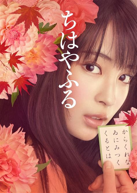 Manage your video collection and share your thoughts. 『ちはやふる』広瀬すず、"再現度高すぎ"なビジュアル初 ...