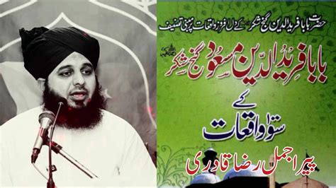 Hazrat Baba Fareed Ganj Shakar R A Ki Karamaat Ke Khubsorat