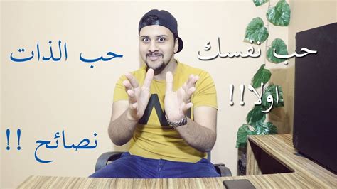 عالج نفسك بنفسك و حب ذاتك انت قمر تنير ليلتك Youtube