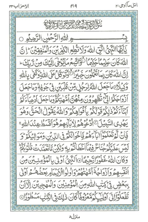 Detail Surat Al Ahzab Juz Berapa Koleksi Nomer 1