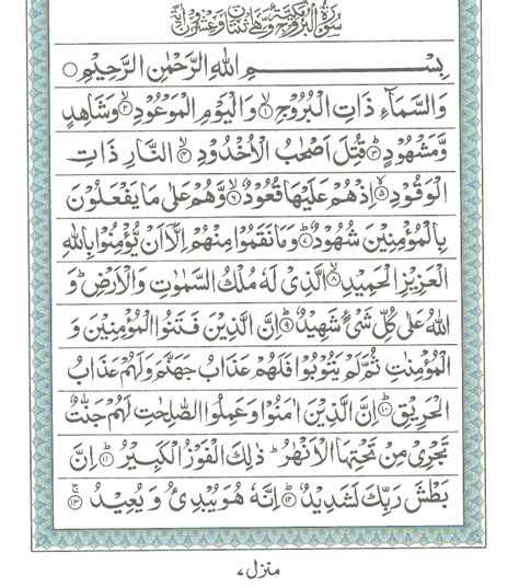 Al Quran Surah Al Buruj 001 To 022 Deen4allcom